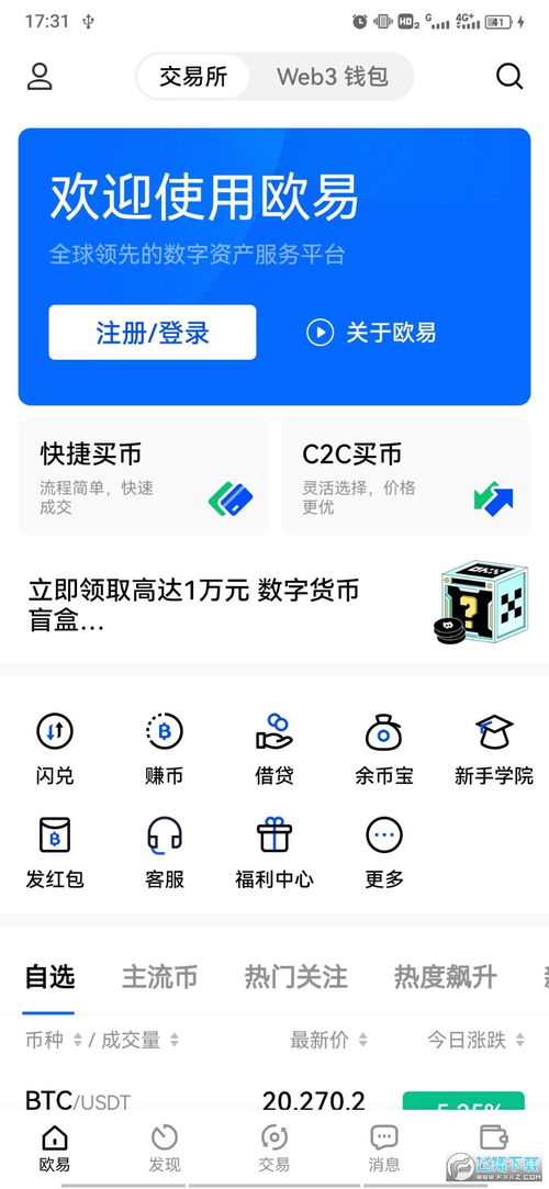 免费下载欧易影视_欧易官网下载软件在哪