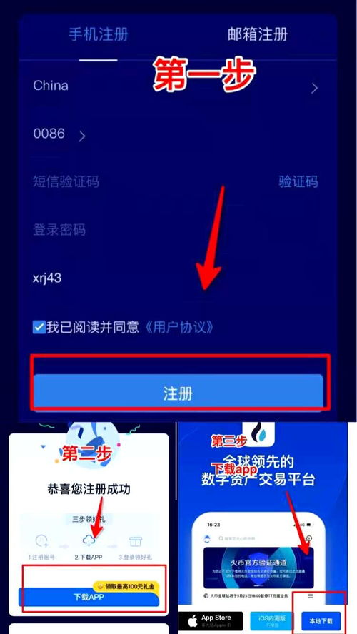易欧交易所官网苹果版下载安装_欧易官网注册不了怎么办
